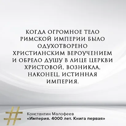 Империя. Книга первая - фото 5