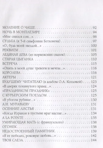 Стихотворения - фото 5