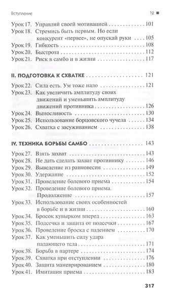 100 уроков самбо для руководителя - фото 3