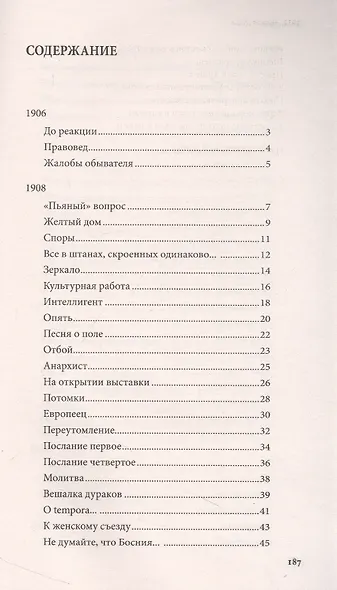 Смех сквозь слезы. Избранные стихотворения - фото 4