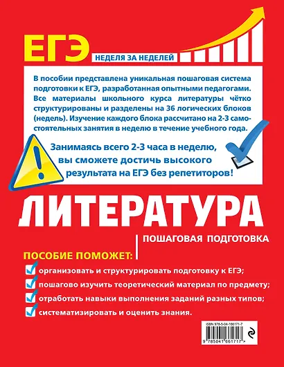 ЕГЭ. Литература. Пошаговая подготовка - фото 2