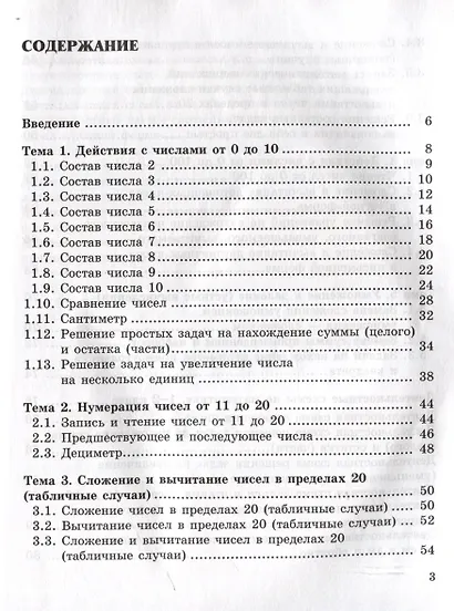 Формируем математические умения. Тренажер для начальной школы. 1-2 классы. - фото 3