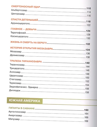 Большой иллюстрированный атлас динозавров для детей - фото 4