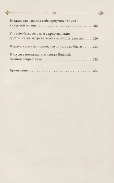 Бог судил мне быть исповедником. Житие священноисповедника Романа Медведя - фото 3