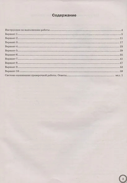 Биология. Всероссийская проверочная работа. 8 класс. Типовые задания. 10 вариантов заданий - фото 2