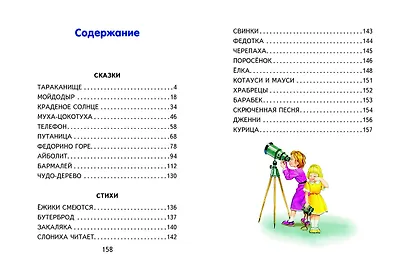 Стихи и сказки (ил. В. Канивца) - фото 9