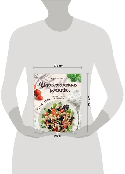 Итальянские ужины, которые легко приготовить. Buona sera! - фото 12