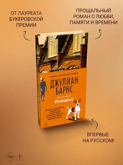 Исход(ы) - фото 5