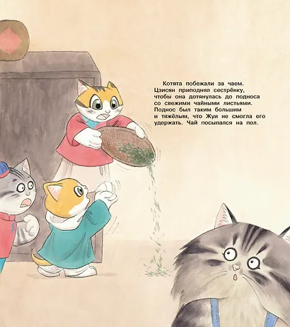 Коты Запретного города. Книга 6. Пушистая церемония - фото 12
