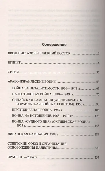Советские военные специалисты в странах Азии и Ближнего Востока - фото 2