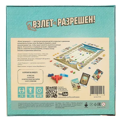 Настольная игра "Взлет разрешен" (21264) - фото 5