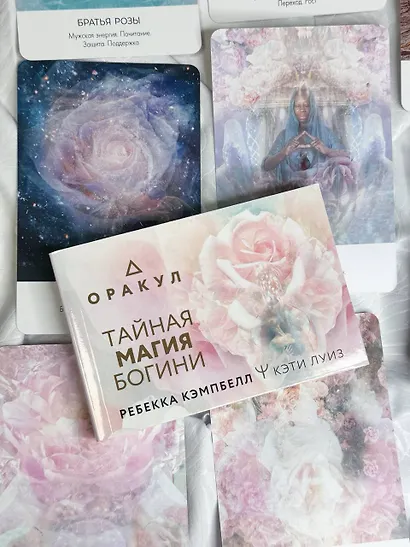 Тайная магия Богини. Оракул - фото 10