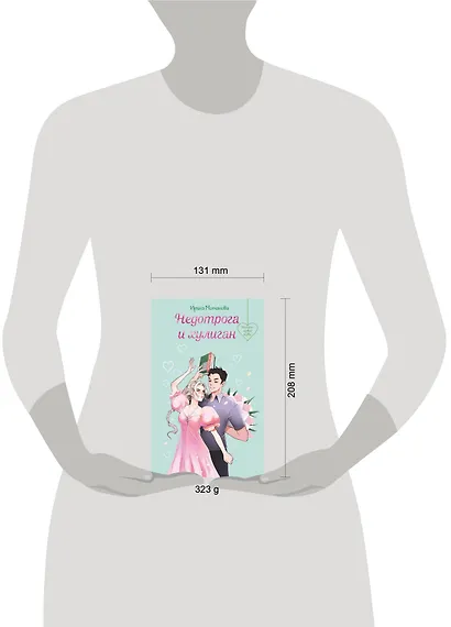 Недотрога и хулиган - фото 7