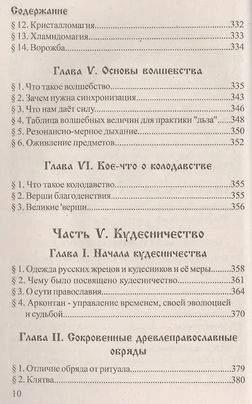 Пособие для жрецов и кудесников - фото 10