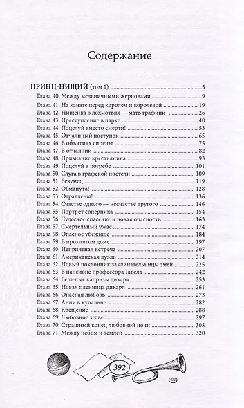 Принц-нищий. Том 2 - фото 3