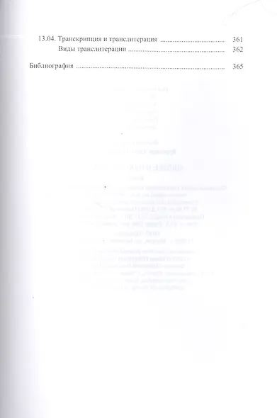 Общее языкознание : в 3 т. Т.3. - фото 8