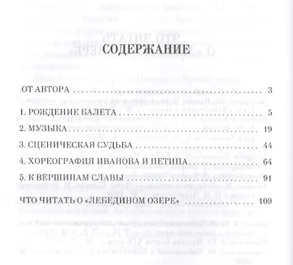 Лебединое озеро. Учебное пос., 2-е изд., стер. - фото 2