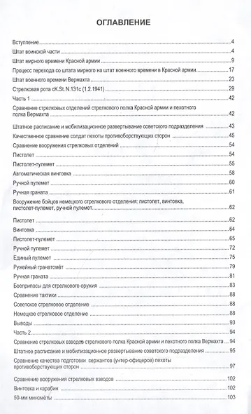 Сравнение стрелковых рот Красной армии и Вермахта на 22 июня 1941 года - фото 2