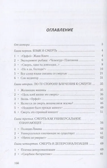 Эксперимент со смертью. К построению новой модели бессмертия - фото 2