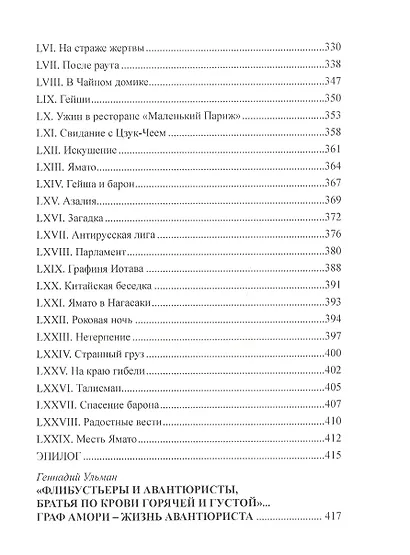 Тайны японского двора - фото 4