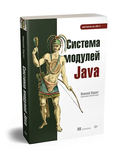 Система модулей Java - фото 2