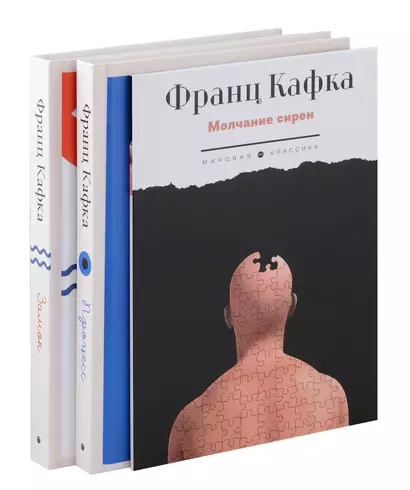 Комплект из 3-х книг. Кафка - фото 1