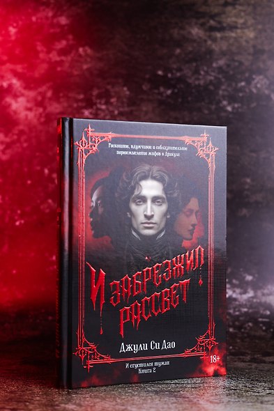 И сгустился туман. Книга 2. И забрезжил рассвет - фото 9