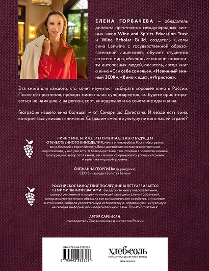 Вино России. История, география, выбор. Новое издание - фото 2