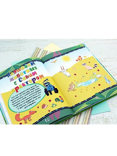 1000 развивающих заданий для малышей от Синего трактора - фото 5