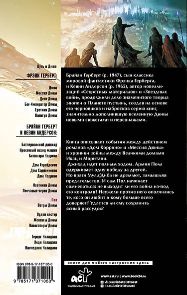 Дюна: Пол - фото 2