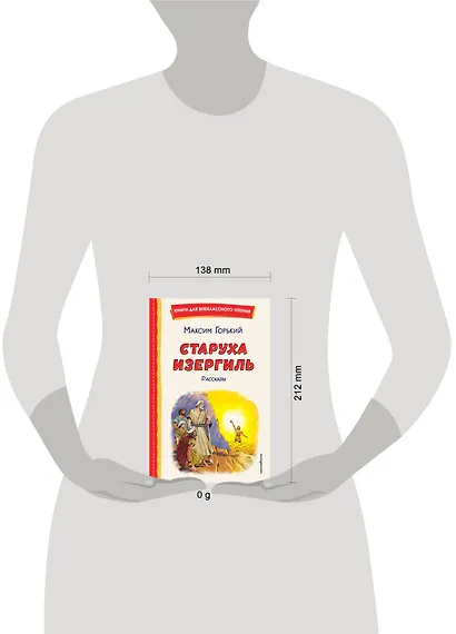 Старуха Изергиль. Рассказы (ил. В. Кривенко) - фото 4