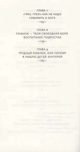 Посели Бога в своем доме. Слова о семейной жизни и воспитании детей - фото 3