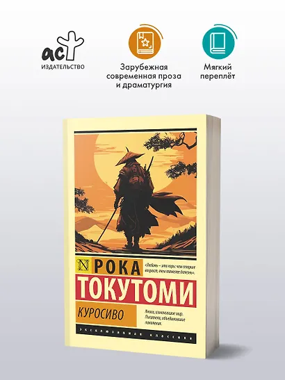 Куросиво - фото 3