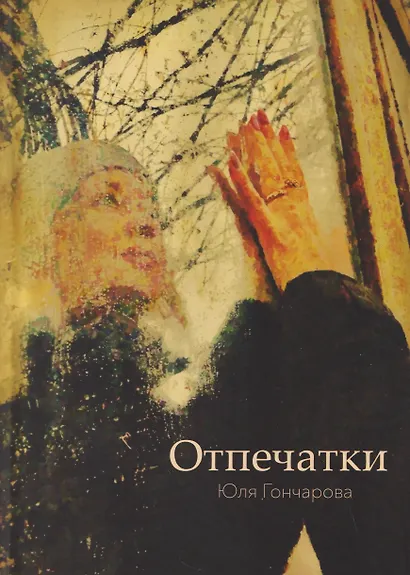 Отпечатки - фото 1
