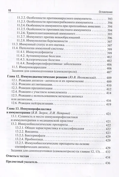 Медицинская микробиология вирусология и иммунология Учебник (2 изд.) т.1/2тт (Зверев) - фото 7