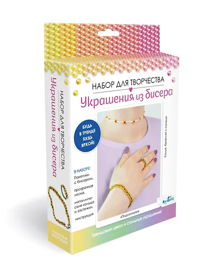 Набор для создания украшений из бисера "Подсолнухи. Колье, браслет и кольцо" - фото 1