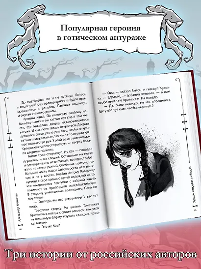 Приключения Уэнсдей в России: сборник - фото 5