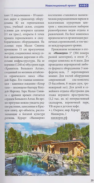 Республика Алтай. Путеводитель. 18 маршрутов, 8 карт - фото 5