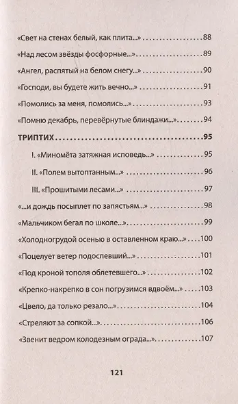 Рай осиновый. Стихи - фото 10