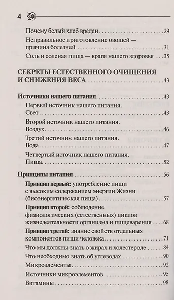 Как ускорить обмен веществ или мы то, что мы едим - фото 4