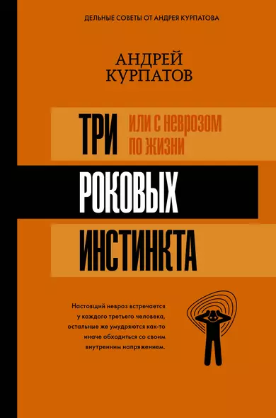 3 роковых инстинкта, или с неврозом по жизни? - фото 1