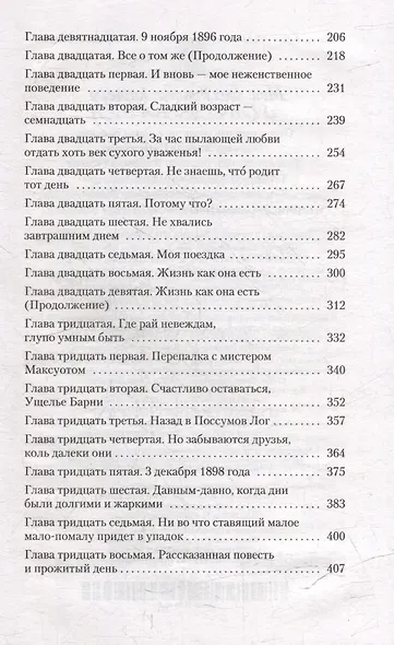 Моя блестящая карьера - фото 14