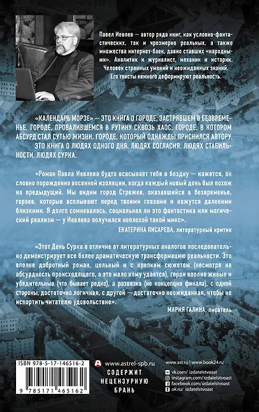 Календарь Морзе - фото 2