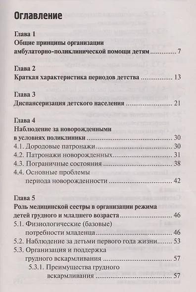 Первичная медико-санитарная помощь детям: профессиональная переподготовка - фото 2