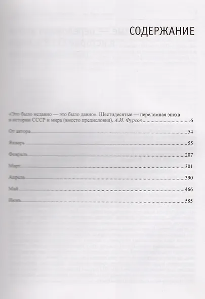 Жизнь замечательных времен: Шестидесятые. 1960. (комплект из 2 книг) - фото 2