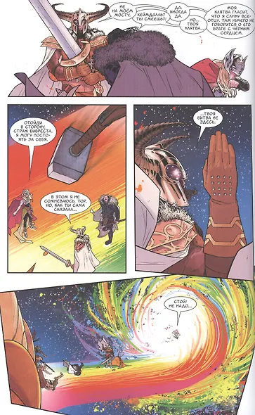 Могучий Тор. Гром в ее венах - фото 2