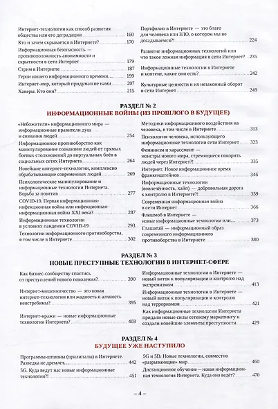 По ту сторону Введенских ворот. Кибержизнь. «Мизер» или «Игра теней». Берегите себя - фото 4