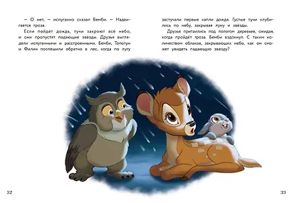 Бемби и чудеса леса - фото 7