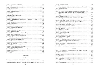 Ожерелье королевы. Анж Питу - фото 8