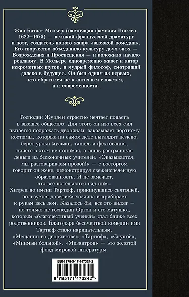 Мещанин во дворянстве и другие пьесы - фото 2